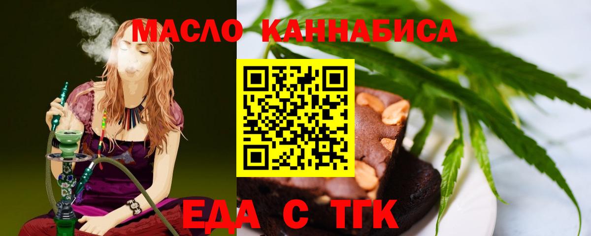 Ялта  Еда ТГК конопля  Вход с VPN 