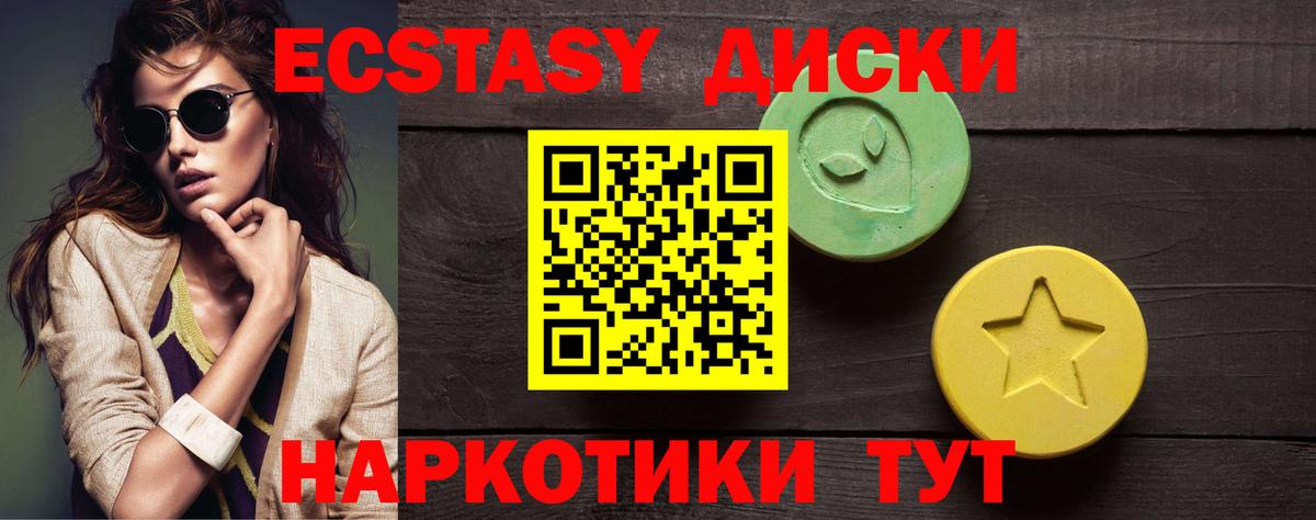 Экстази 280мг  Вход с VPN  Ялта 