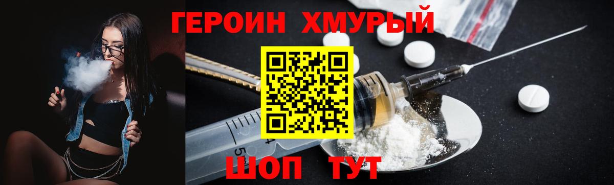 ГЕРОИН белый  Вход с VPN  ГЕРОИН  Ялта 