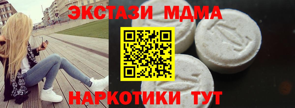 МДМА  Вход с VPN  Ялта  MDMA Molly 