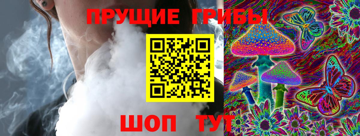 Галлюциногенные грибы прущие грибы  Вход с VPN  наркота  Ялта 